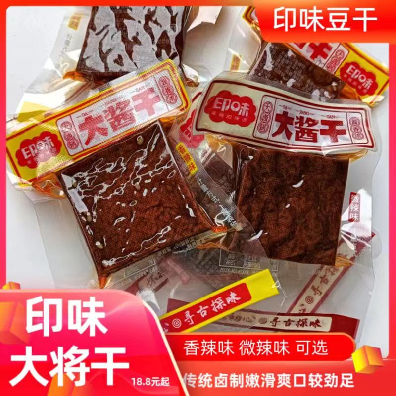 湖南省武冈特产印味大酱干香辣味微辣味方块豆腐干吃货散称小包