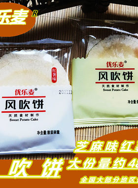 优乐麦风吹薄脆煎饼散装零食