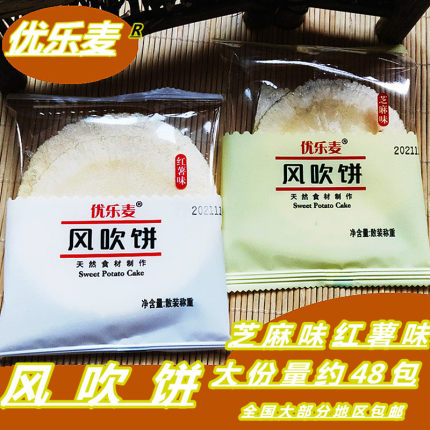 优乐麦 风吹饼 薄脆煎饼散装零食休闲吃货零食品小包装散装多口味