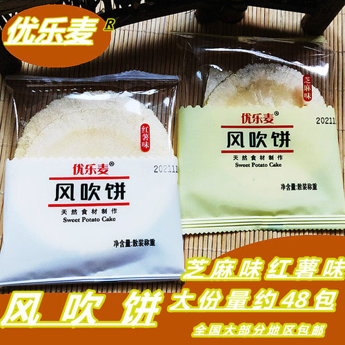 优乐麦风吹薄脆煎饼散装零食