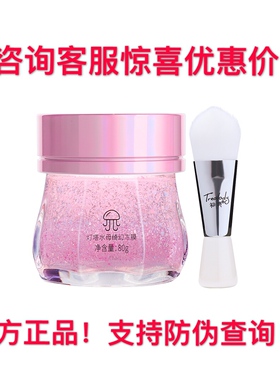 付爱宝冻膜初典灯塔水母绮幻冻膜保湿修护补水提亮舒缓紧致正品