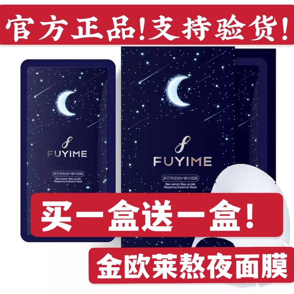 付爱宝栀优熬夜修护精华面膜正品