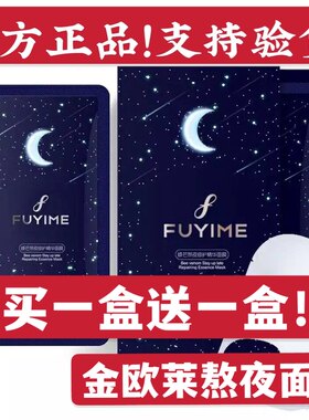 付爱宝栀优熬夜修护精华面膜正品