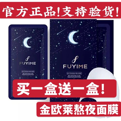 付爱宝栀优熬夜修护精华面膜正品