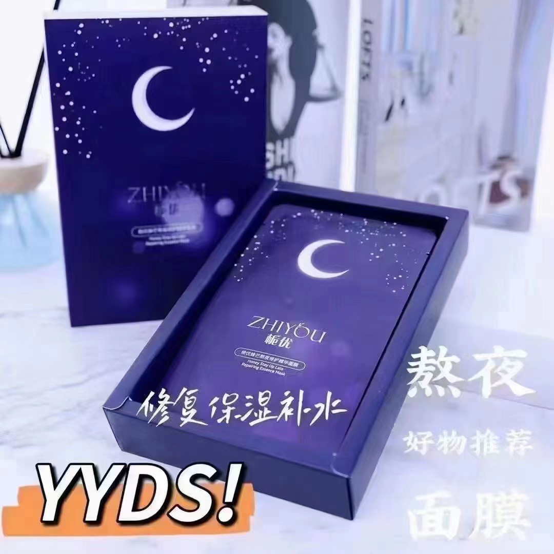付爱宝栀优FUYIME蜂芒熬夜修护精华面膜补水提亮肤色去黄收缩紧致