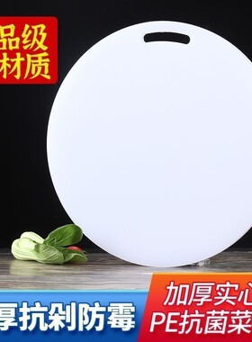 食品级PE塑料圆形砧板薄厚白色切菜水果案板砍骨头剁肉刀垫板家用