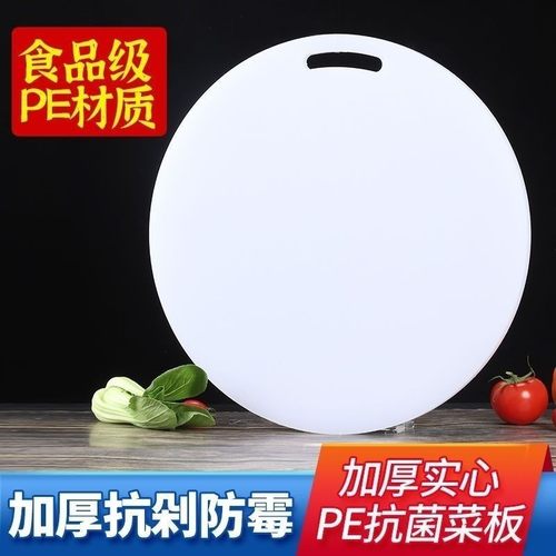食品级PE塑料圆形砧板薄厚白色切菜水果案板砍骨头剁肉刀垫板家用