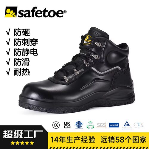 Safetoe/M-8565PV劳保鞋300 ℃耐热铺路和沥青安全靴防滑欧标CE