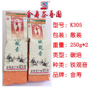 金寿茶叶 碳培铁观音K305 散装简装安溪铁观音浓香烘培乌龙茶茶叶