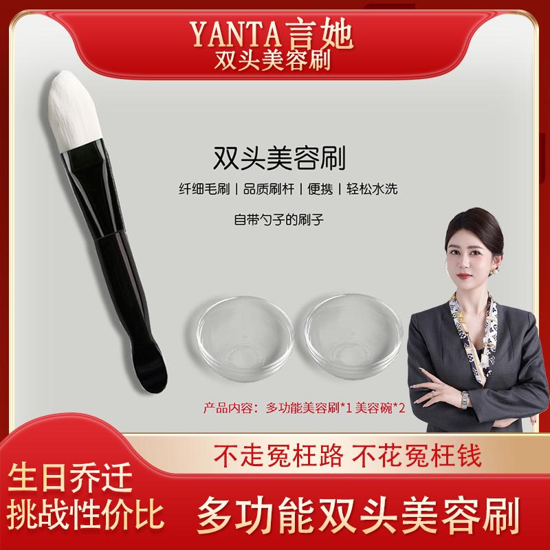 YANTA言她一体成型软毛双头面膜刷子脸部清洁两用泥膜棒美容工具图片