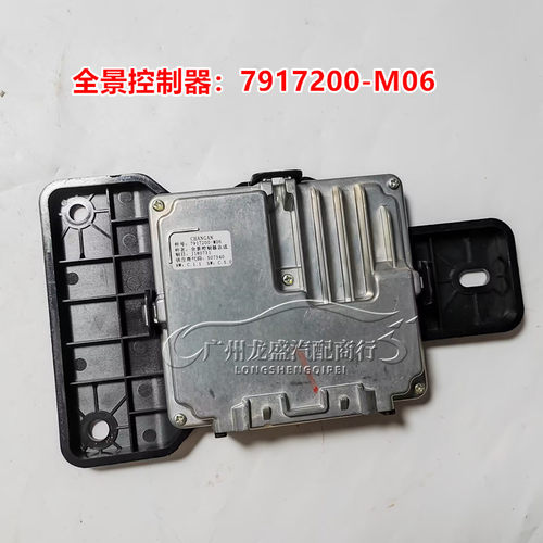 适用长安科尚全景控制器总成科尚F201泊车辅助系统7917200-BM401