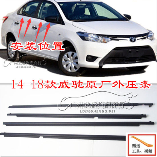 威驰14 15 16 17 1车窗及其配件