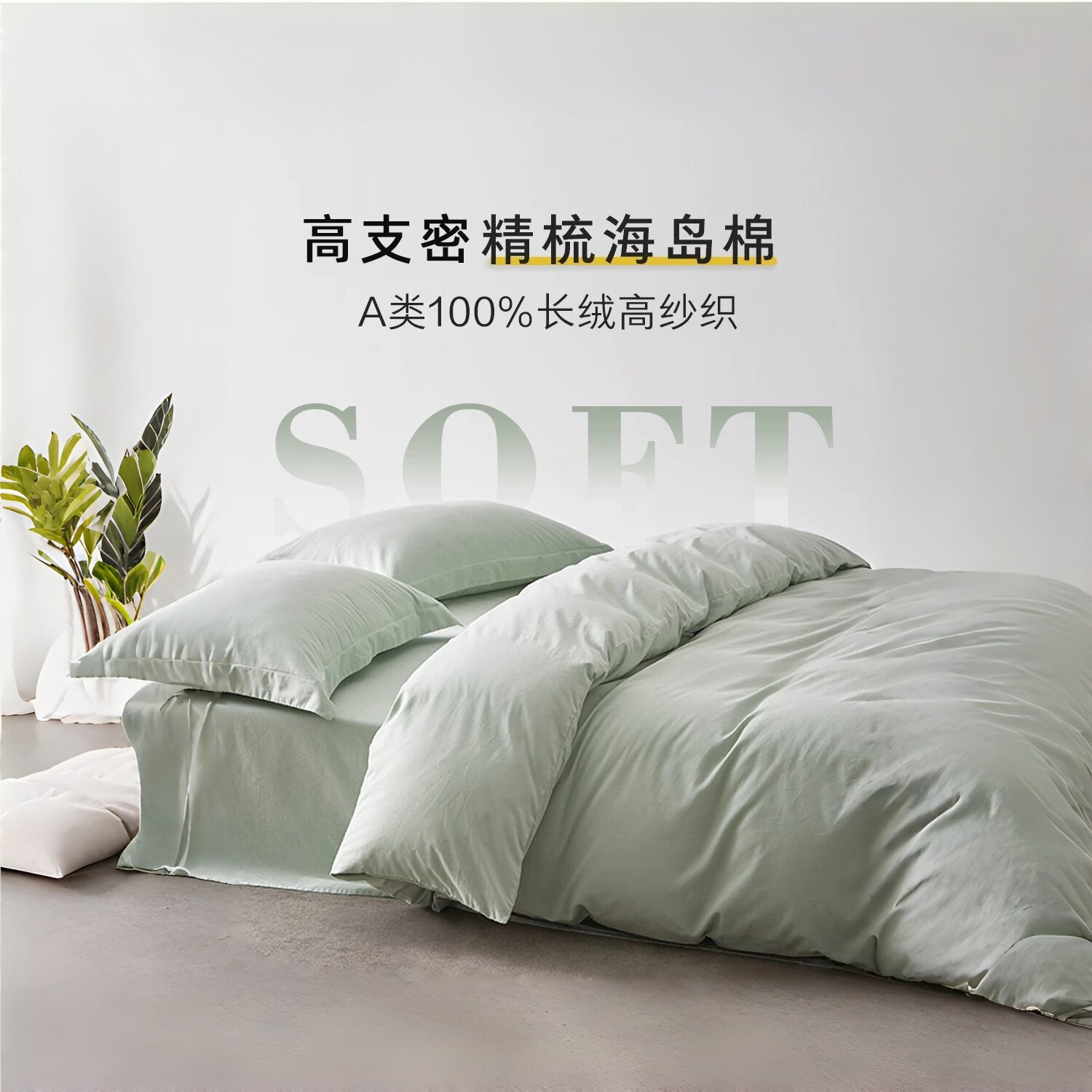A类高密全棉抗菌长绒棉磨毛被套