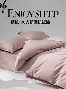轻奢酒店风100支长绒棉贡缎被套
