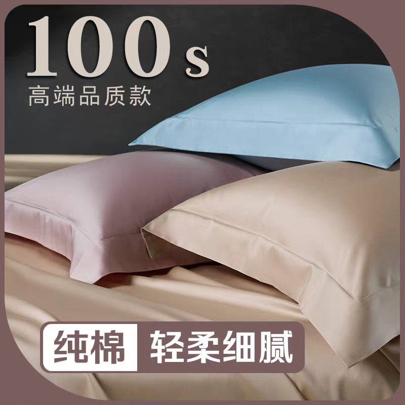 清仓特价-高支高密贡缎长绒棉枕套100%全棉纯棉纯色枕头套一对装