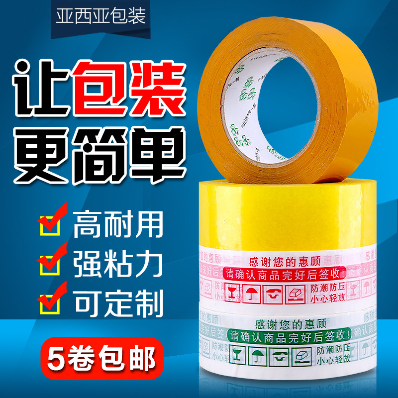 淘宝胶带宽42厚2.5警示语胶带淘宝网专用胶带封箱带胶布纸满包邮