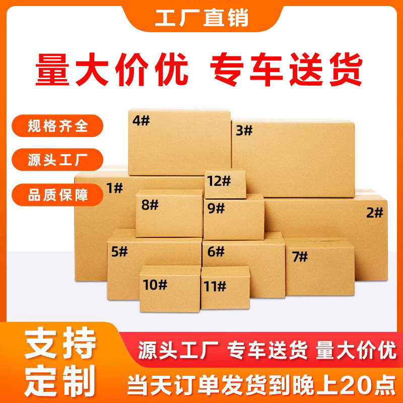 三层五层平口箱快递电商打包发货