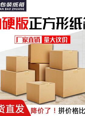 加厚硬正方形纸箱篮球足球包装方形纸盒扁盒快递箱批发定制LOGO