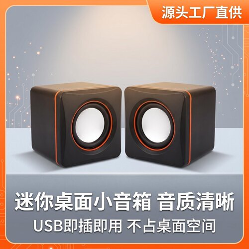 索丽其USB迷你桌面小音箱