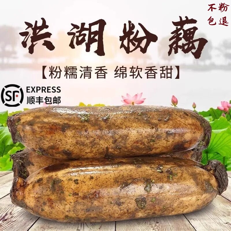 【顺丰】正宗湖北洪湖煲汤粉藕真空包装粉糯农家当天现挖现发莲藕