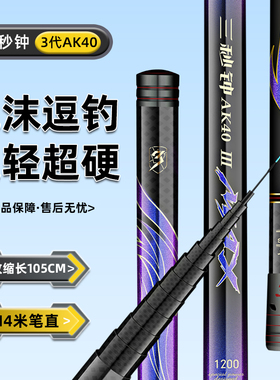 三秒钟三代40传统钓长杆12米13米鱼竿逗钓19调超轻超硬80T炮杆