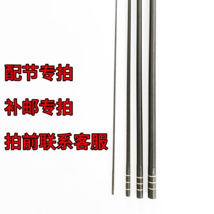 三秒钟鱼竿配节专拍 售后专用 （拍错不发货）