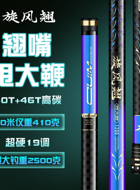 三秒钟旋风翘6H翘嘴专用杆9/10/11米甩大鞭19调大综合轻量大物杆