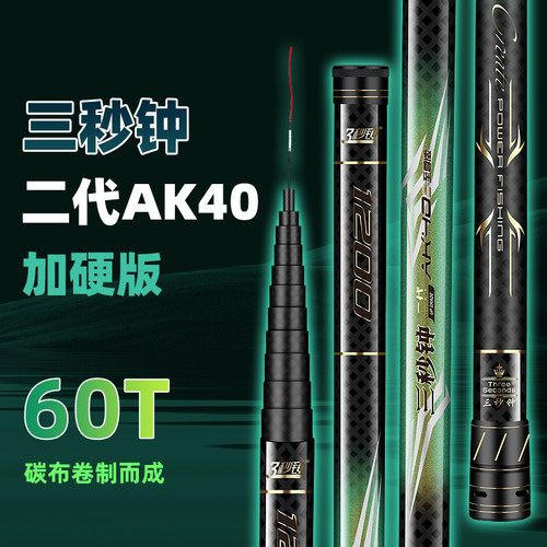 三秒钟炮杆19调逗钓鱼竿