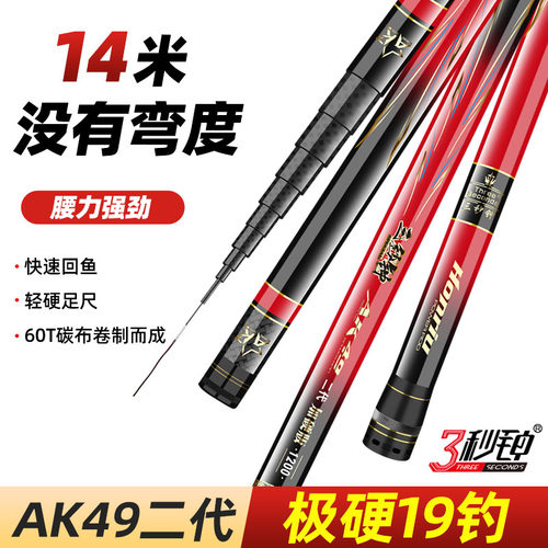 三秒钟二代49传统钓炮杆超轻超硬