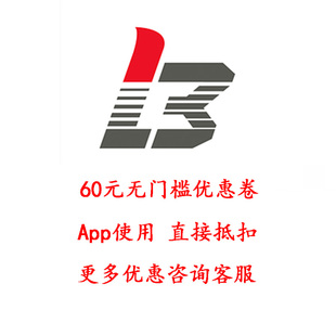 4s店乐车邦APP60元优惠券 小保养抵扣卷不限车型 直接抵扣