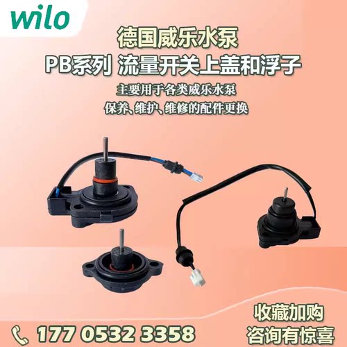 德国威乐水泵配件流量开关德国