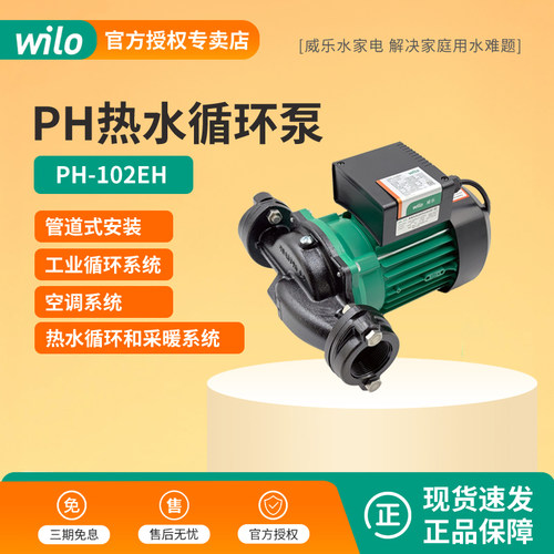 德国威乐wilo热水循环泵