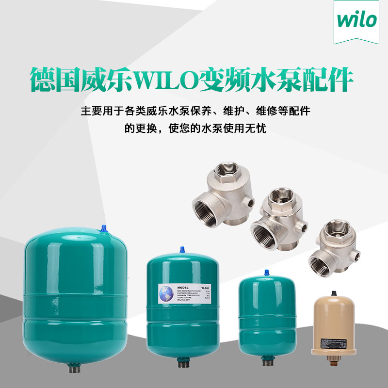 wilo水泵各型号压力罐