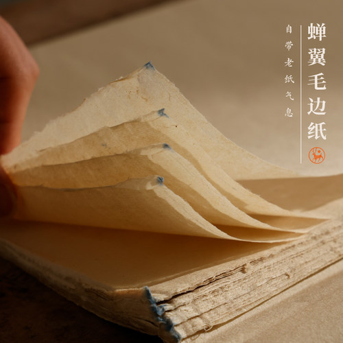 蝉翼毛边纸竹浆加厚手工半生熟