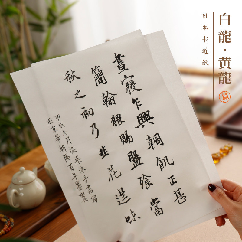 进口黄龙宣纸 书道半纸特厚书法用纸半生熟练习纸 东洋四宝堂,文具电教/文化用品/商务用品,宣纸,淘宝优惠券,粉丝福利购,淘宝优惠卷