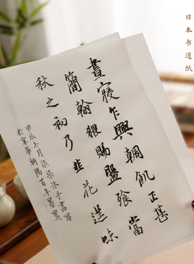 进口黄龙书法纸 书道半纸特厚书法用纸半生熟练习纸 东洋四宝堂