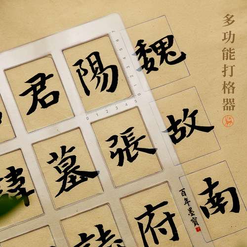 汉墨书法纸打格神器隶书篆书楷书