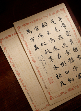 【买2赠1】梅花日课笺 小楷纸书法学生练习作品专业书法熟纸日课