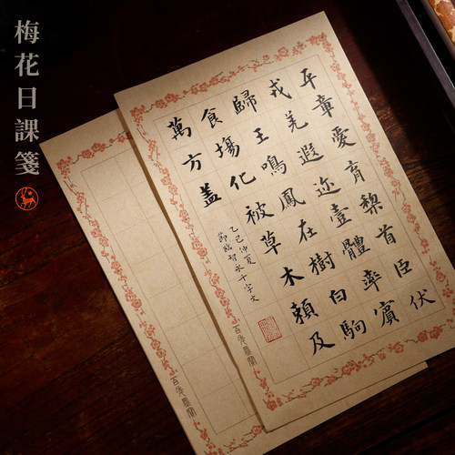 梅花日课笺初学不洇墨2笺赠1临