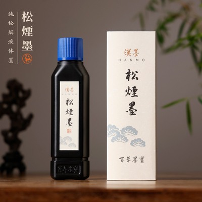 汉墨松烟墨纯松烟液体墨