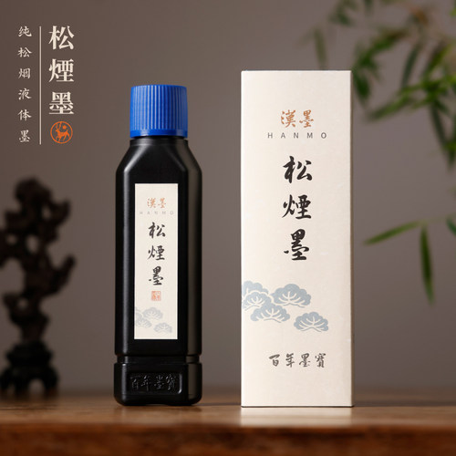 汉墨松烟墨纯松烟液体墨