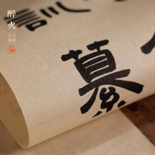 醉火手工蝉翼纸 半生熟全手工竹纸小楷中楷书法作品练习用作品纸