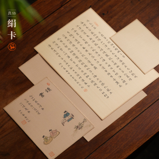 绢卡 丝绢锦卡贺礼品卡纸作品专用书法真丝绢卡作品纸文房易展示