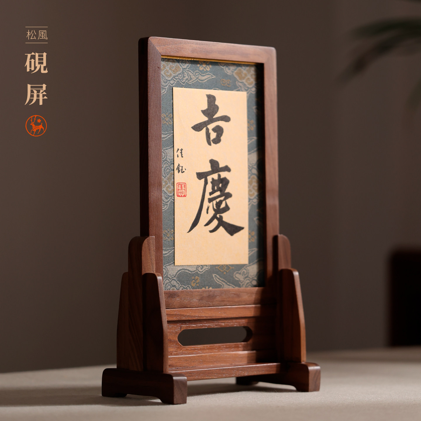 松风砚屏 屏风北美黑胡桃木仿古中式实木桌面台屏摆件书桌用木器