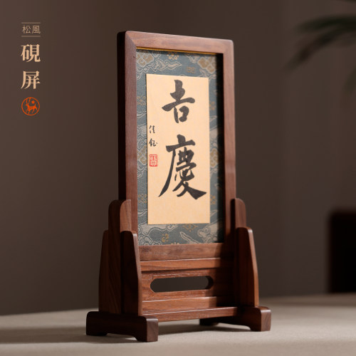 松风砚屏 屏风北美黑胡桃木仿古中式实木桌面台屏摆件书桌用木器