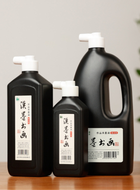 汉墨书画墨液墨汁 小楷隶书行书草书书法国画绘画用文房四宝学生