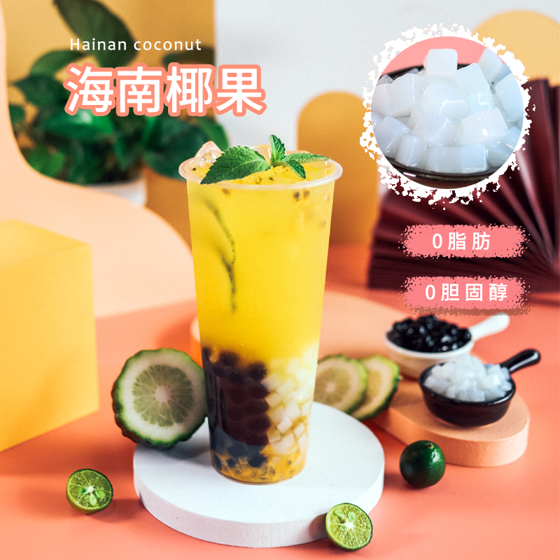 华粮至尊奶茶水果茶配料糖水甜品