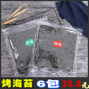 6包大片装 100g 海苔调味即食烤紫菜寿司包饭孕妇儿童拌饭整箱零食