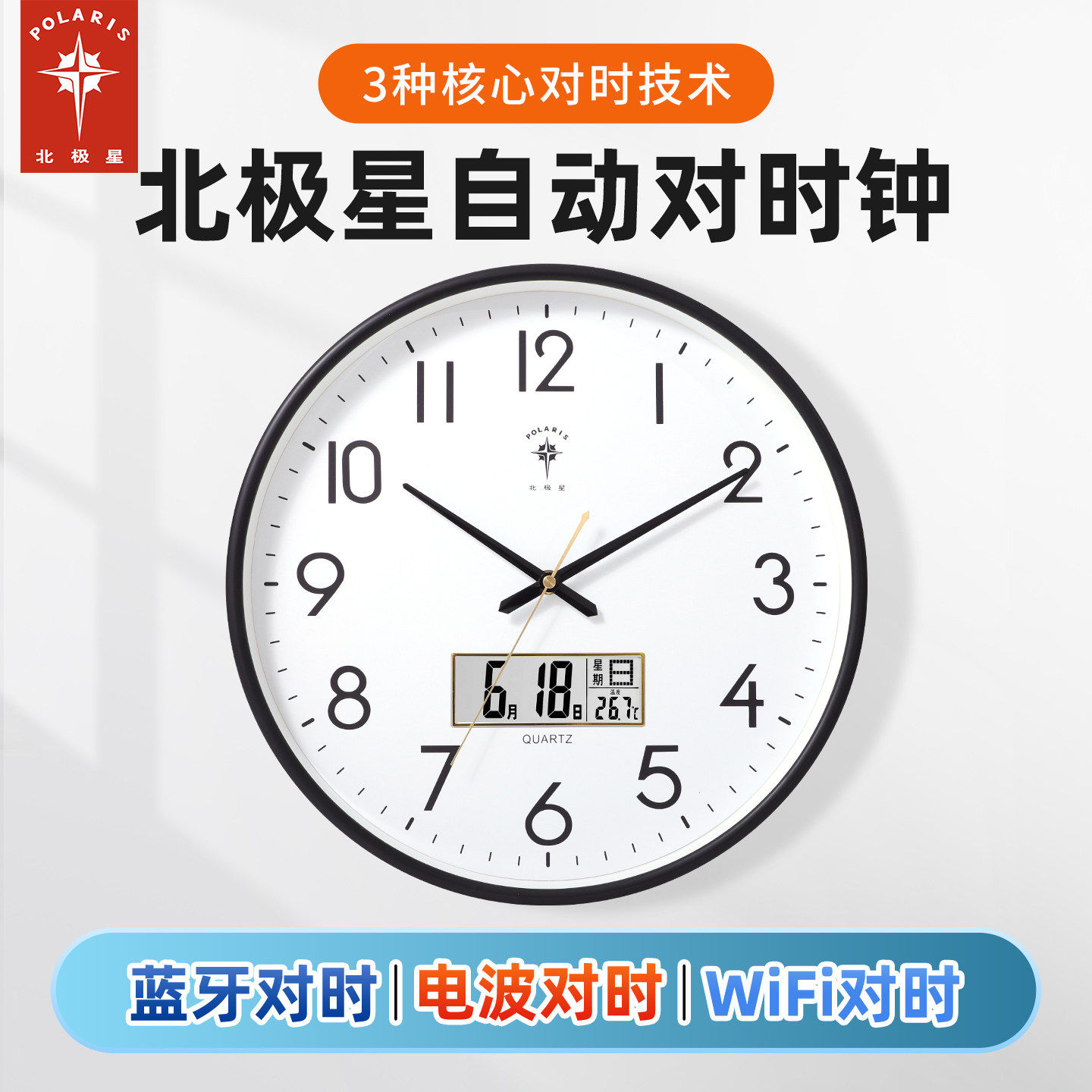 北极星家用电波免时尚时钟挂钟静音挂表客厅智能对时打孔钟表自动图片