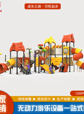 幼儿园大型小博士滑滑梯